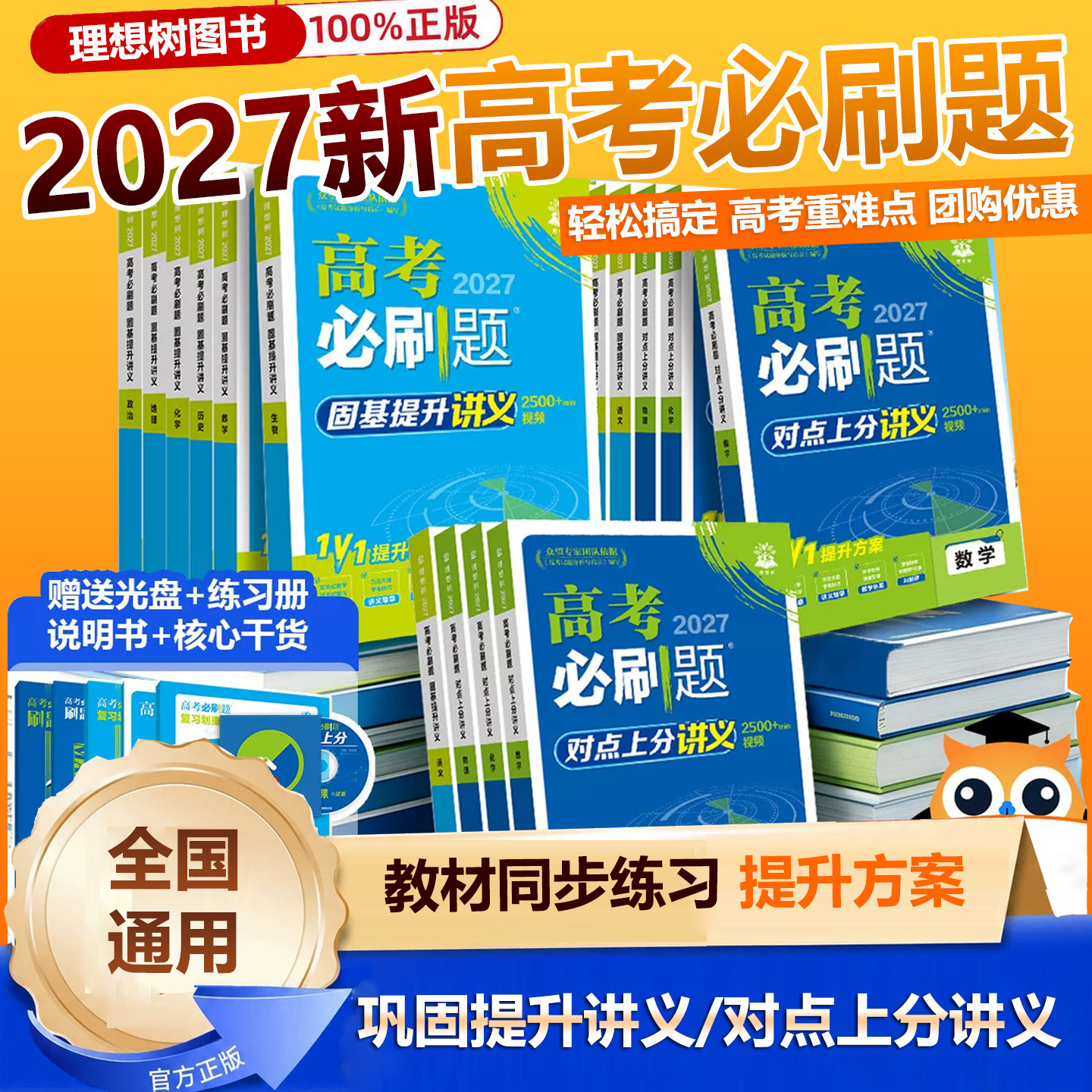 2027新高考必刷题视频讲义数学物理化学生物一轮复习视频课高考数学解题方法对点上分高频考点一数高中数学教辅基础篇高中必刷题