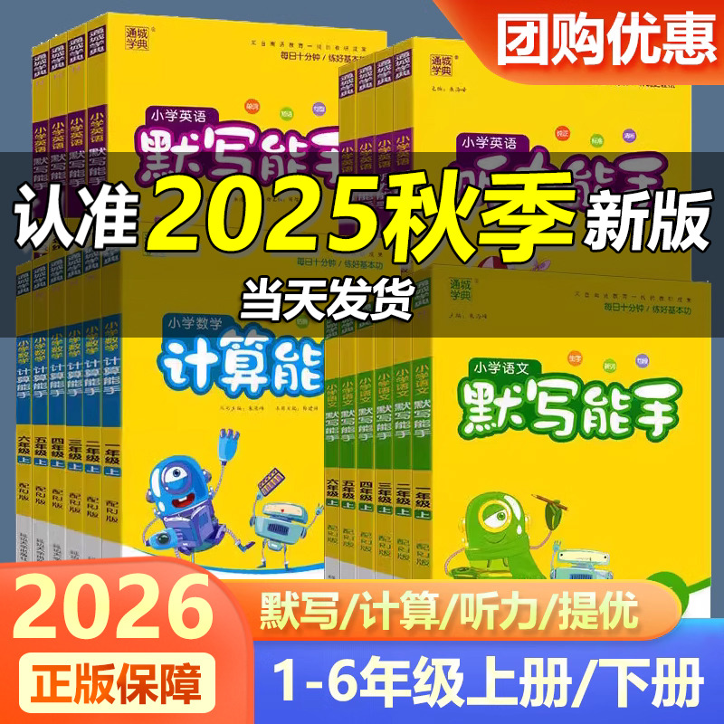 默写计算听力能手一二三四五六