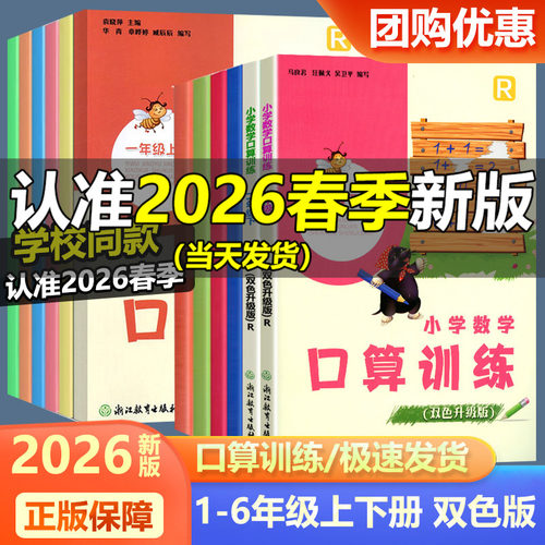 学校同款学数学口算训练双色版
