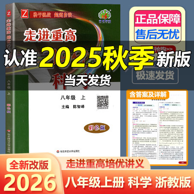 重高培优讲义八年级上科学浙教版