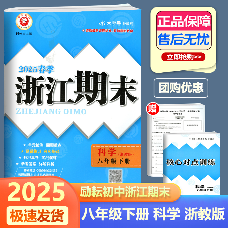 2025浙江期末八年级科学下册浙教