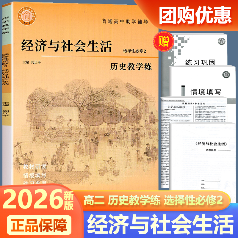选择性必修2历史经济与社会生活