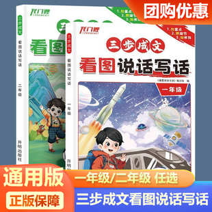 看图说话写话一年级二年级语文小学生好词好句扩写作文仿写范文大全思维导图说话写话技巧阅读理解专项训练每日一练强化练习题本