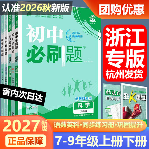 2026七八九年级上下册已经到货新版现货速发