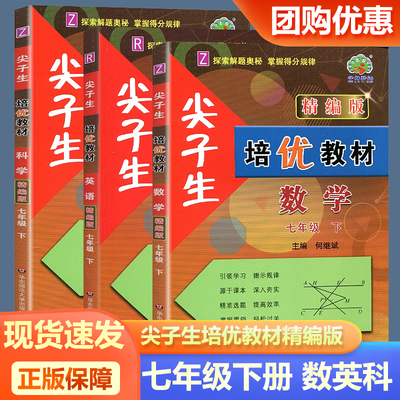 尖子生精编版七年级下册数英科