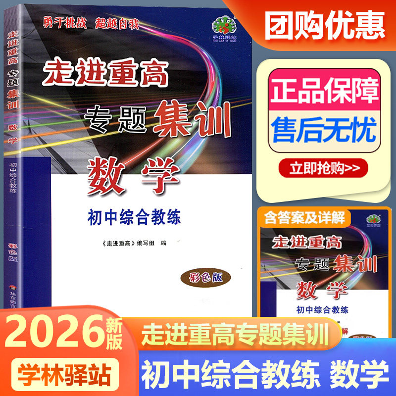 专题集训数学彩色版初中综合教练