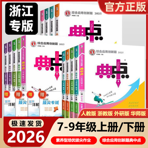 2026新版典中点七八九年级任选