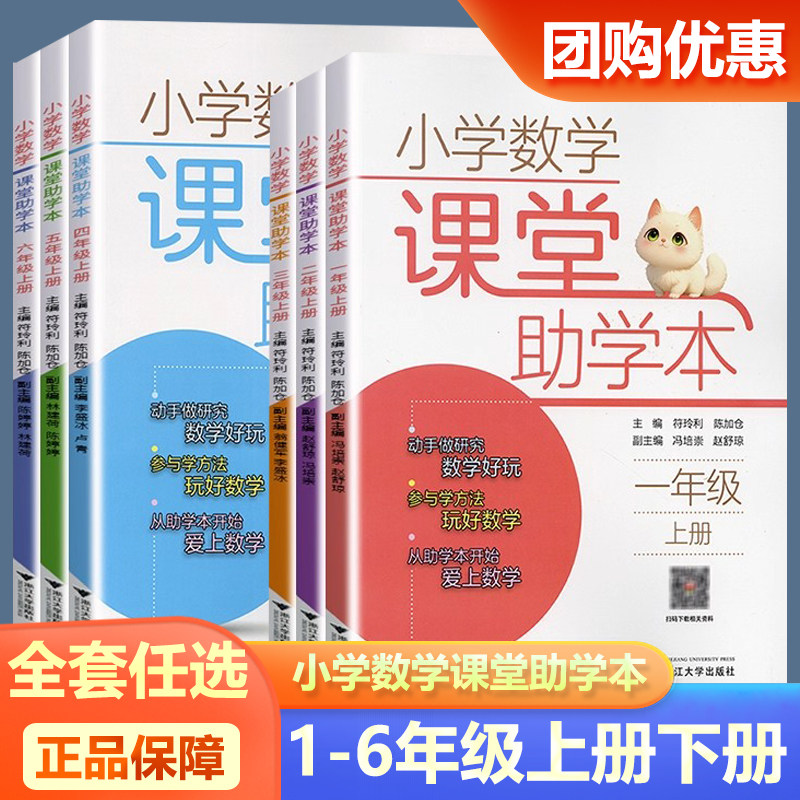 2026新版浙大优学小学课堂助学本一二三四五六年级上册下册浙江大学出版社 从助学本开始爱上数学同步练习专项训练天天练,书籍/杂志/报纸,小学教辅,淘宝优惠券,粉丝福利购,淘宝优惠卷