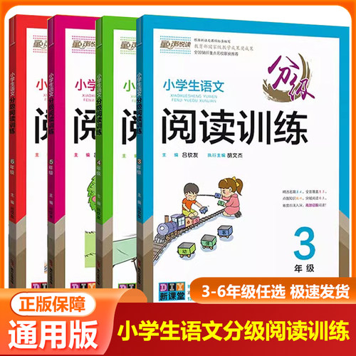 童声悦读小学生语文分级阅读训练