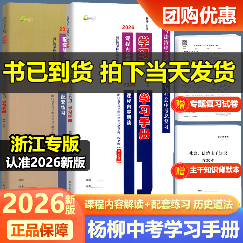 现货2026新版杨柳中考学习手册