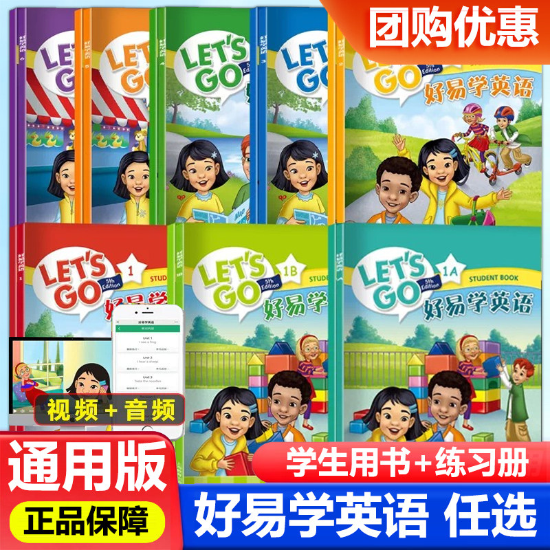 牛津少儿英语LET'S GO第五版 好易学英语1A1B123456级 学生用书+练习册 音频动画视频少儿英语自学培训零基础入门 上海教育出版社