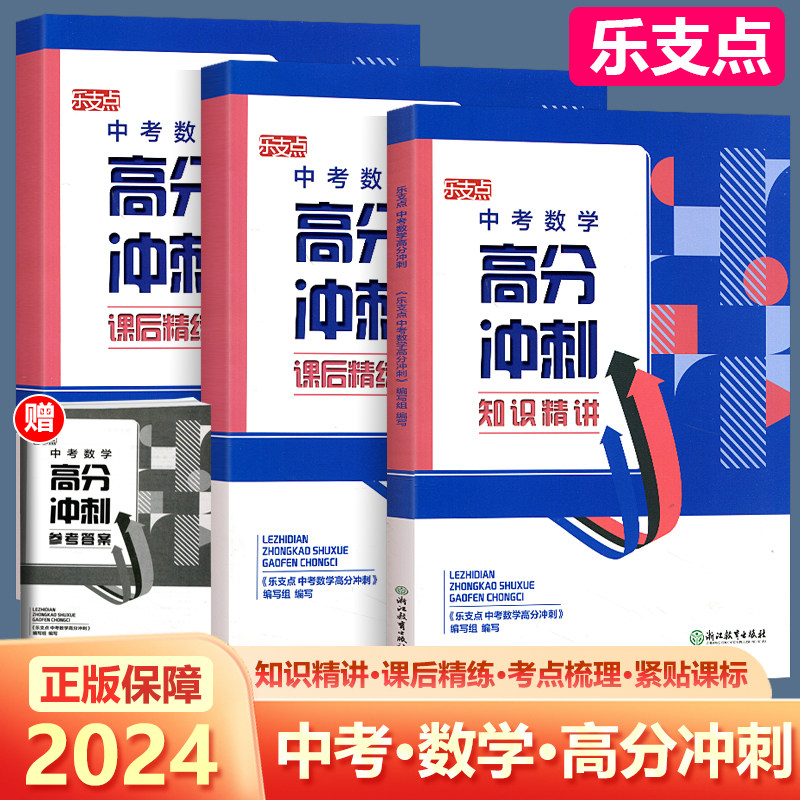 乐支点中考数学高分冲刺