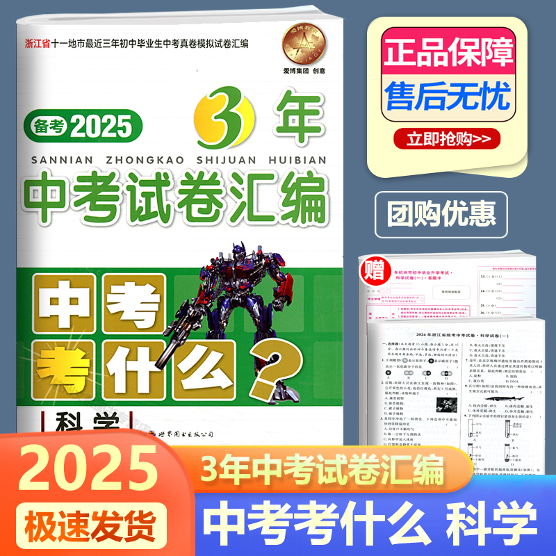 2025中考考什么3年浙江省科学