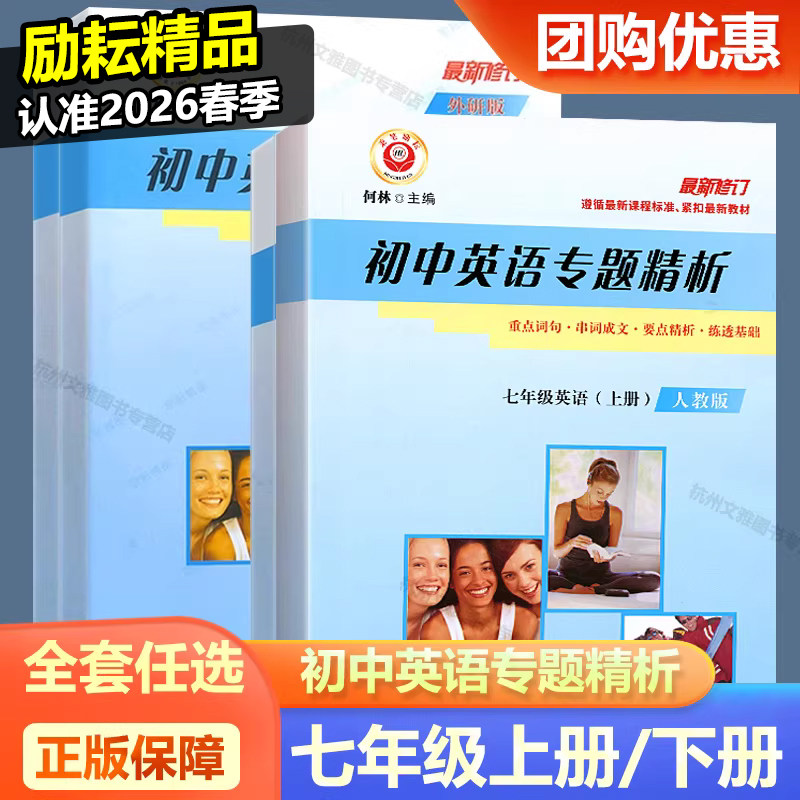 初中英语专题精析七年级上册下册图片
