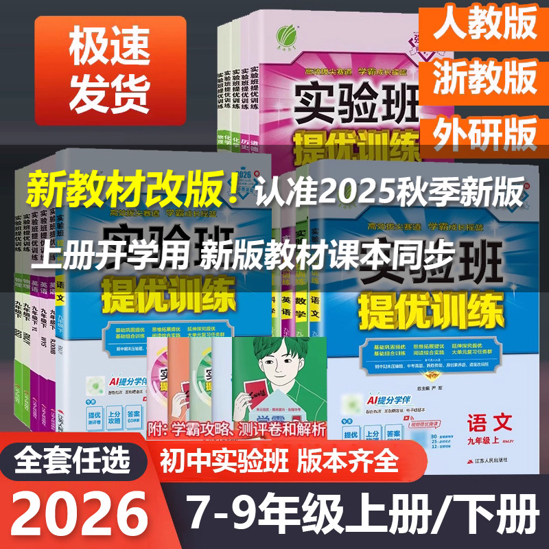 实验班提优训练七八九年级上下册