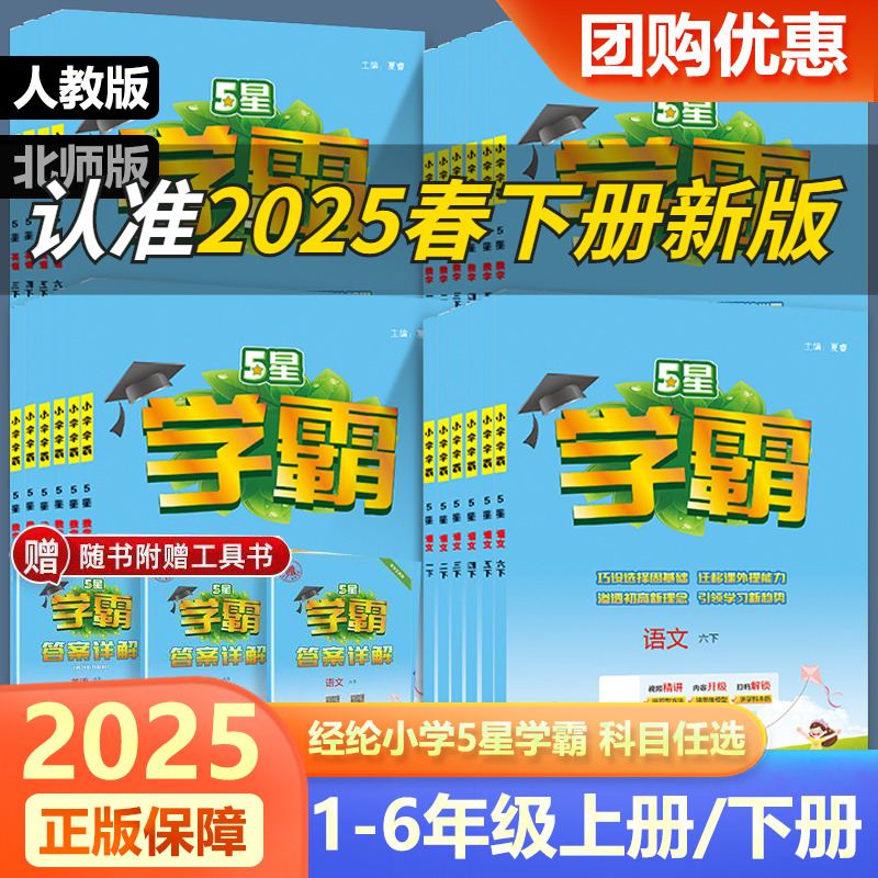 经纶小学学霸上下册语文数学英语