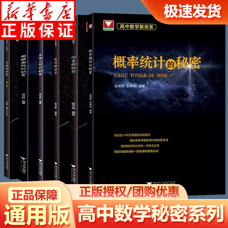 高中数学秘密系列任选