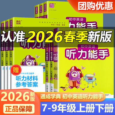 人教版外研版英语听力能手