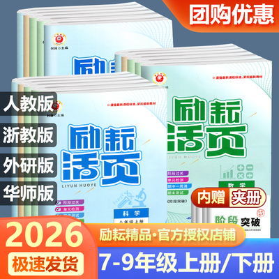励耘活页七八九年级上下全一册