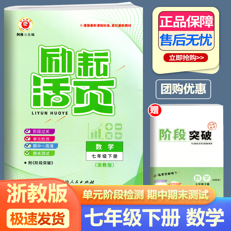 励耘活页七年级下册数学浙教版