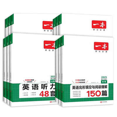 一本初中英语阅读训练系列任选