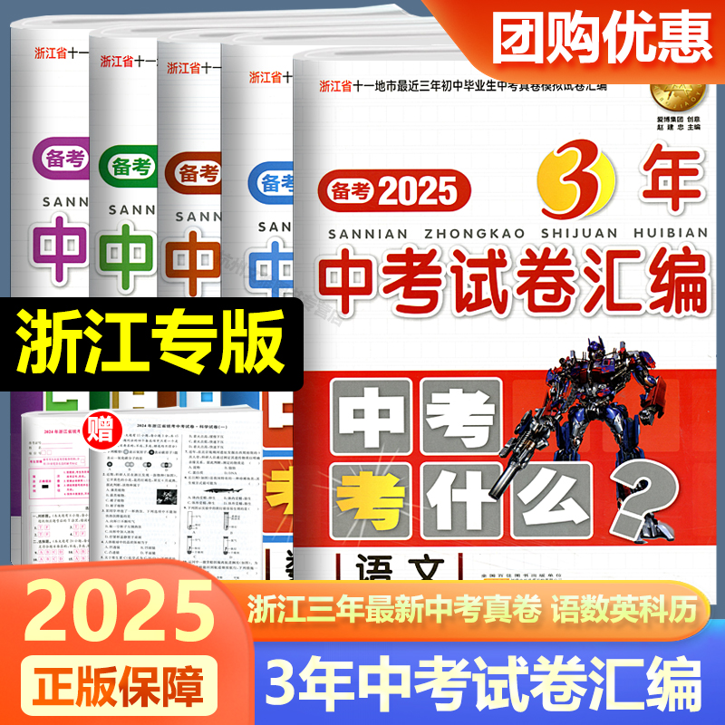 中考考什么2022-2024浙江省