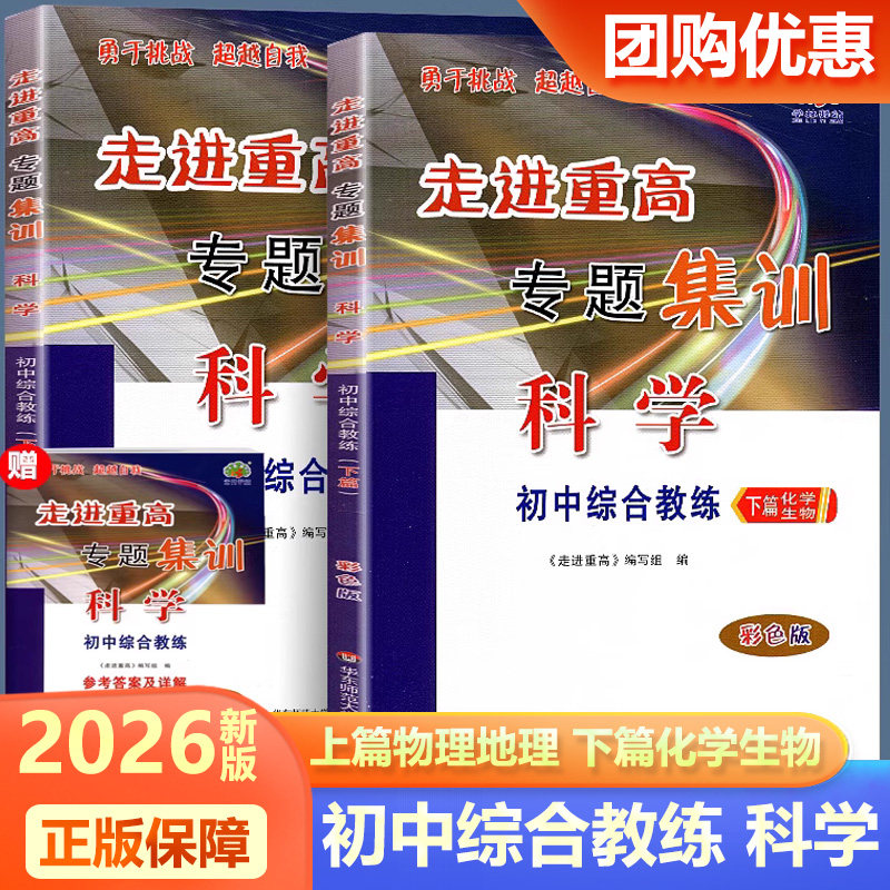专题集训科学彩色版初中综合教练