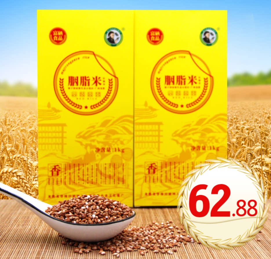 桂林龙胜县地灵麻记荣帕雅红糯米胭脂米梯田侗寨原生态【4斤装】