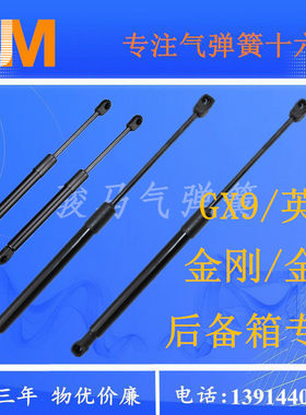 适用吉利豪情GX9/英伦/金刚/金鹰CROSS撑杆后备箱尾门液压支撑杆