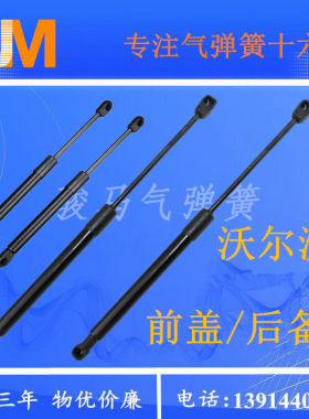 适用沃尔沃XC60 XC70 XC90 C30 C70发动机盖后备箱液压支撑杆尾门