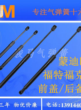适用福特福克斯/蒙迪欧车前盖/后备箱液压支撑杆后背门气动伸缩拉