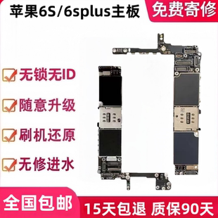 适用iPhone 苹果6S/6S Plus原装拆机无修主板无锁无ID全网通4G