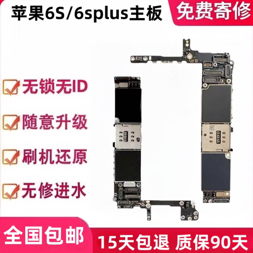 苹果6S/6SPlus原装拆机无修主板