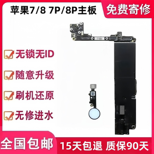 8plus三网4G原装 拆机无修主板无锁无ID 7plus 适用苹果iPhone7