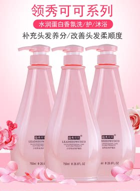 领秀可可香水味洗护套装受损发质