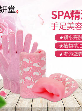 颐妍堂SPA精油凝胶手套手膜1双+凝胶袜套足膜1双 凝胶脚套