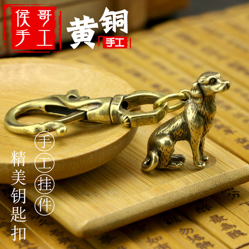 汽车钥匙扣挂件生肖金毛犬纯黄铜图片