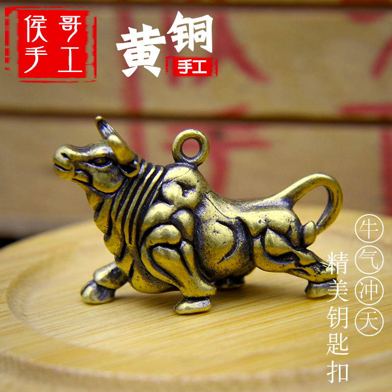 牛气冲天复古纯黄铜十二生肖个性汽车钥匙扣小挂件腰挂件吊坠礼物