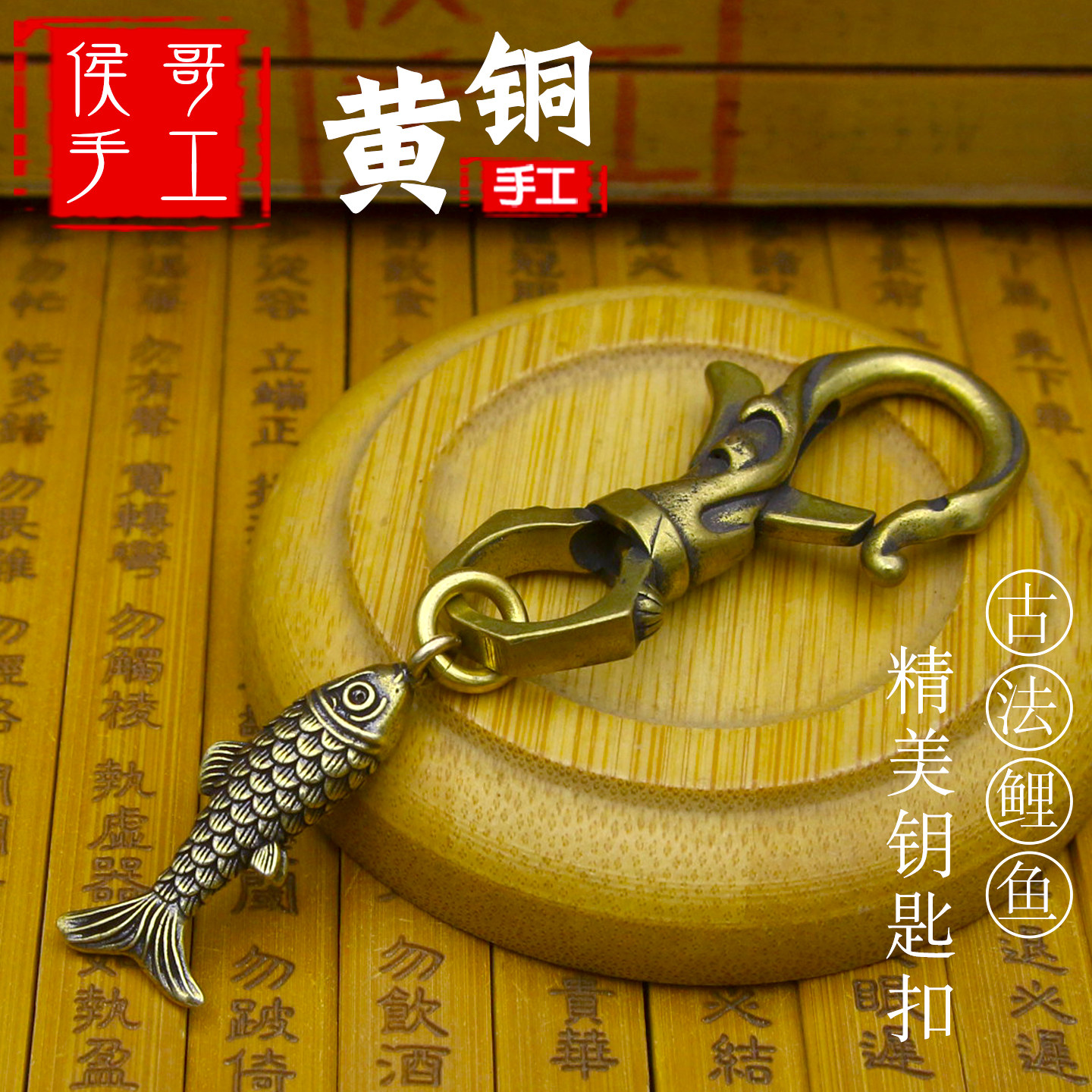 纯黄铜年年有余好运锦鲤鱼吊坠黄铜工艺品钥匙扣挂件摆摊小商品