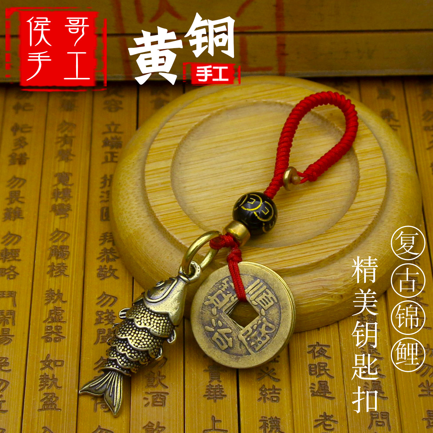 纯黄铜年年有余复古鲤鱼招财挂件汽车钥匙扣挂饰吊坠吊饰穿衣礼品