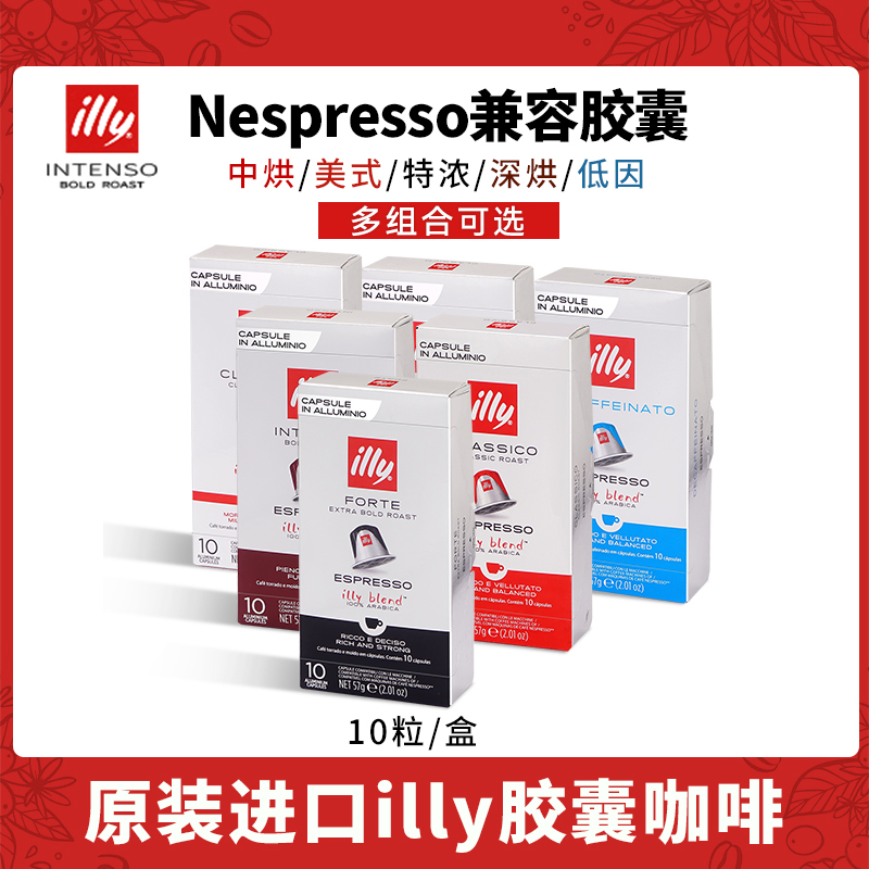 illy咖啡胶囊适配nespresso