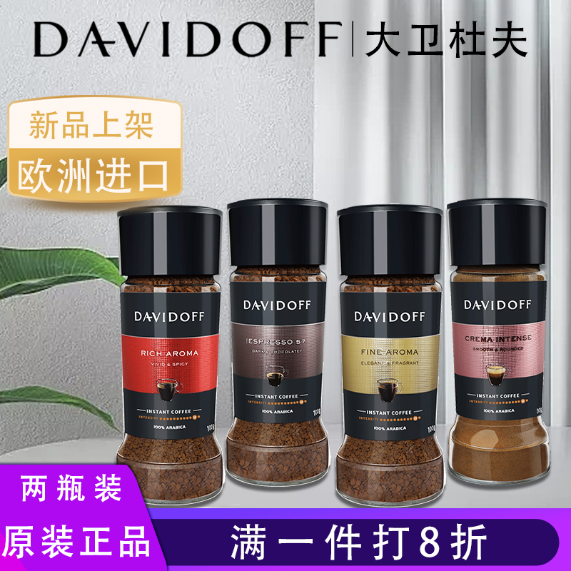 davidoff大卫杜夫纯黑咖啡速溶无蔗糖0脂减冰冷热双泡冻干粉正品