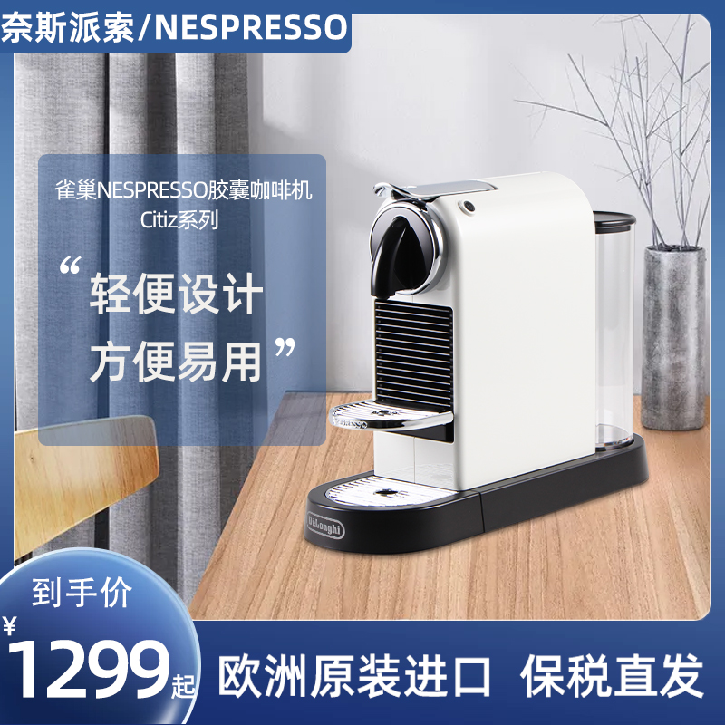 保税直发雀巢NESPRESSO/奈斯派索胶囊咖啡机CitizEN167白家用商用