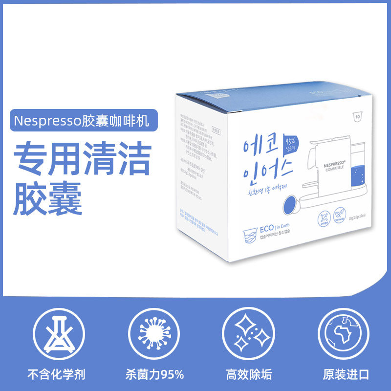 雀巢胶囊咖啡机除垢剂Nespresso清洗液奈斯派索清洁剂Nes除钙保养怎么样,好用不?