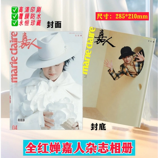 全/红婵2026年嘉人杂志相册语录台历日历写真集纪念周边礼物收藏