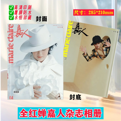 全/红婵2026年嘉人杂志相册语录台历日历写真集纪念周边礼物收藏