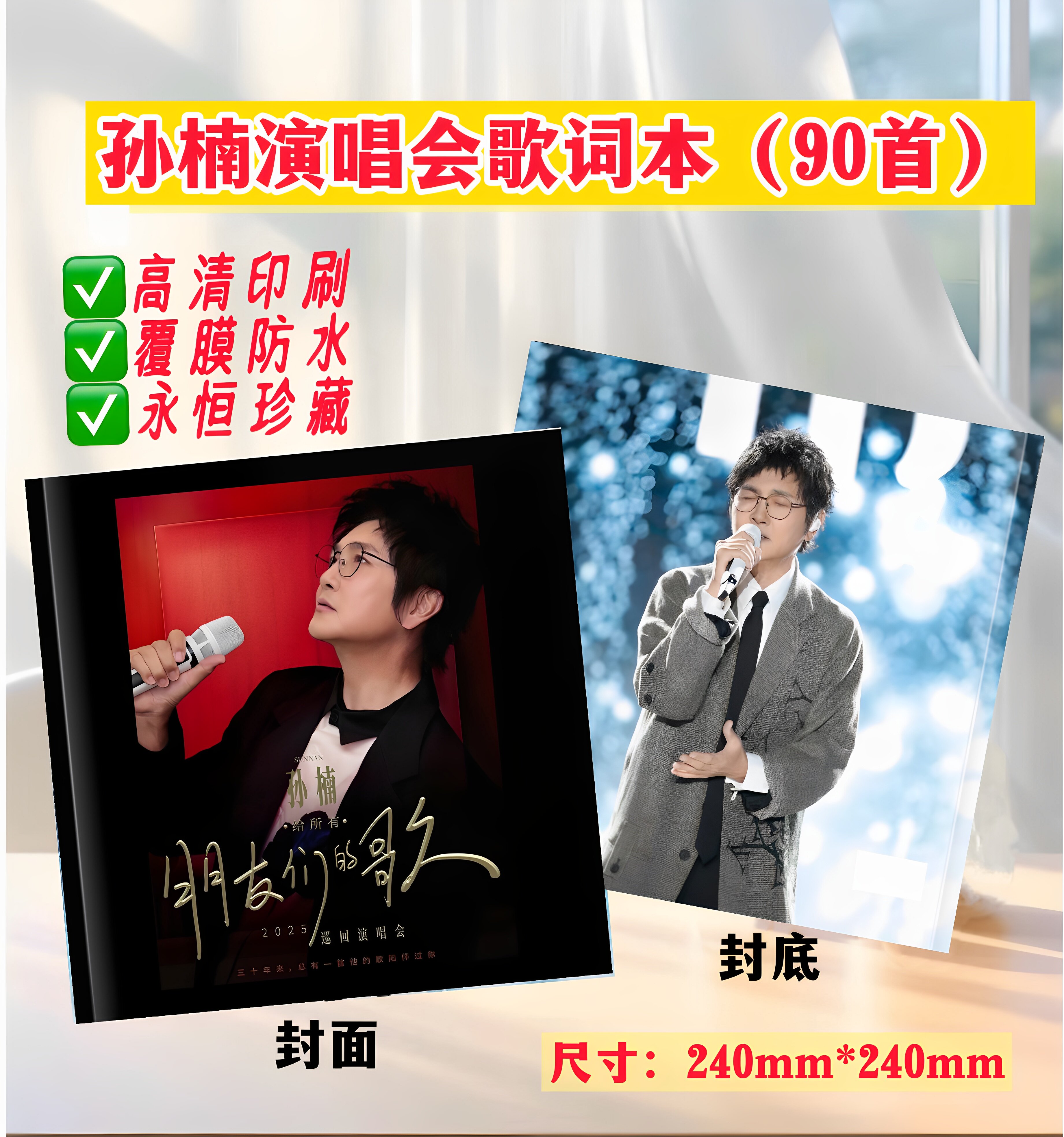 孙楠2025年演唱会歌词本90首歌曲写真集相册纪念画册周边应援新款