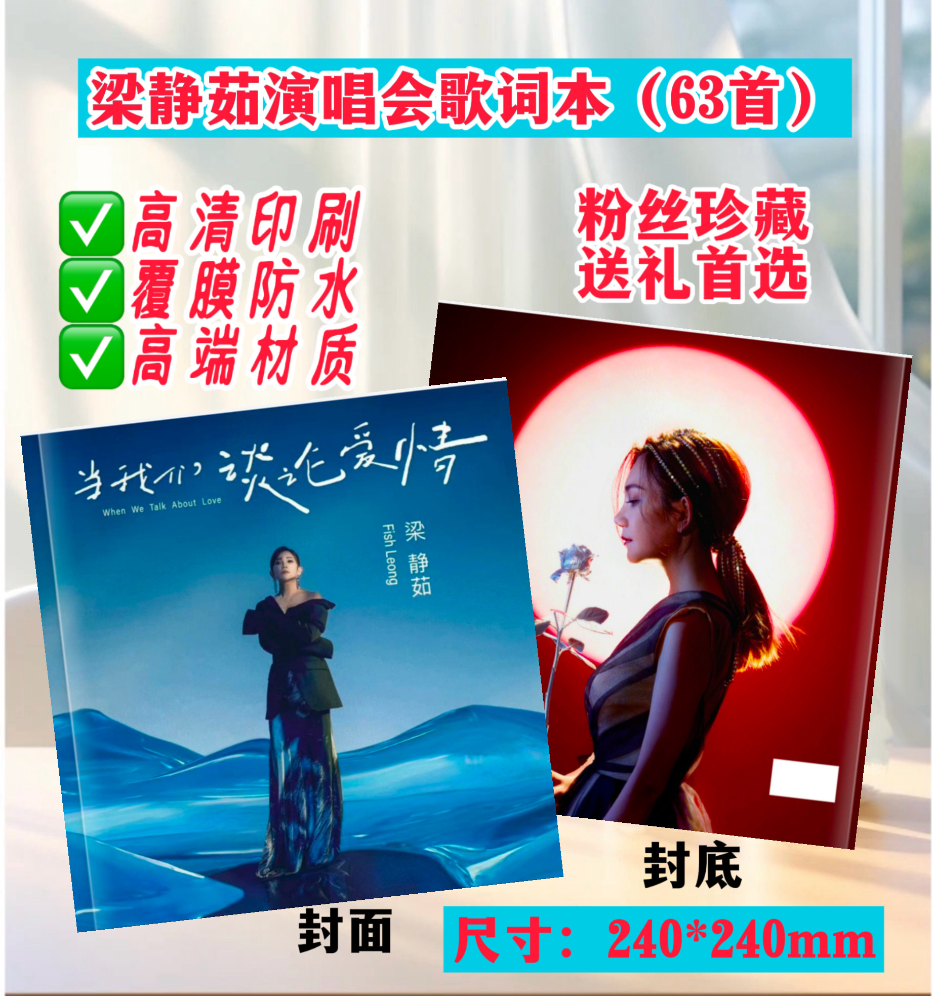 梁静茹演唱会歌词本52首歌曲应相册/相簿