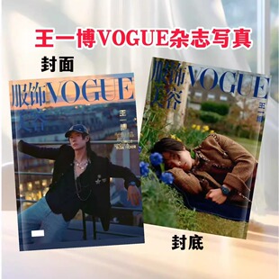 王一博VOGUE杂志写真巴黎纪念册 跨年写真集探索新境画册周边收藏