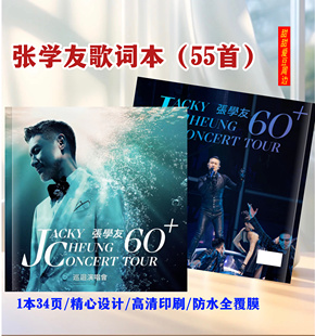 张学友歌词本演唱会55首经典歌写真高清画册周边应援礼物